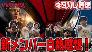 【スパイダーマンBNDネタバレ感想/後編】MCUトップクラスの情緒！本物のNYヒーロー誕生！『スパイダーマン:ブランド・ニュー・デイ』レビュー【しゃべんじゃーず】