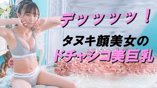 【椿野ゆうこ】全人類の理想が全て詰まった最強美女です