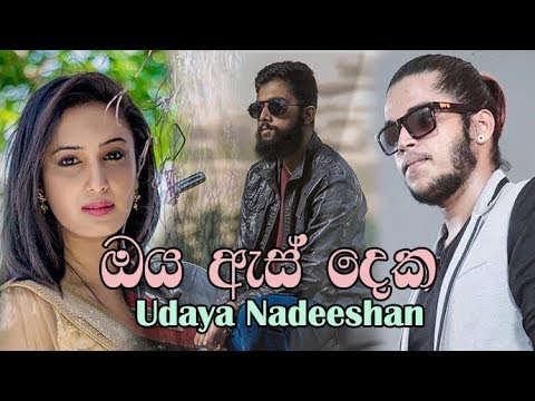 Oya As Deka - Udaya Nadeeshan Music Video (2019) | Sinhala New Songs | Sinhala New Music Video