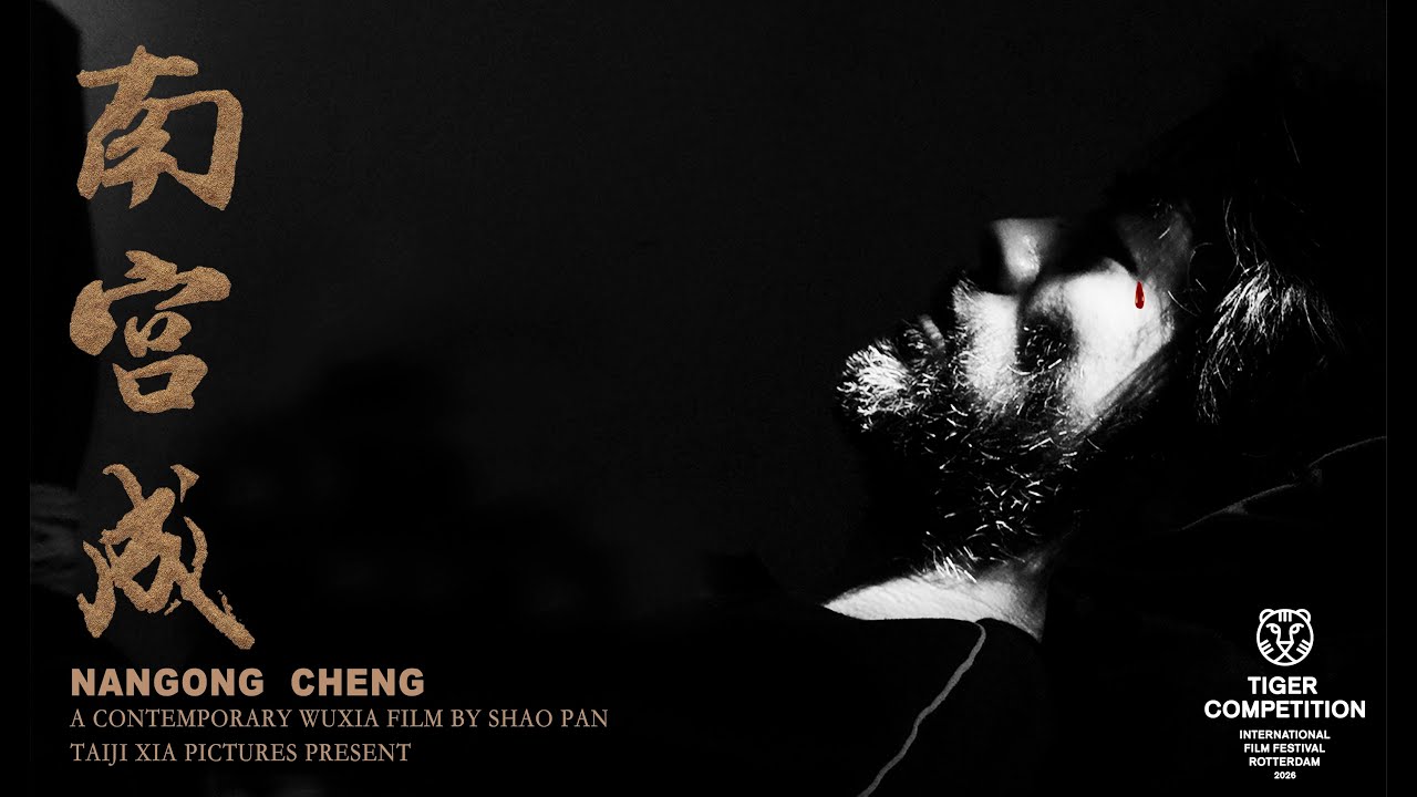 Miniature de la vidéo NANGONG CHENG TRAILER 4K du film 南宫成