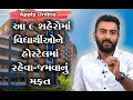 Download Samras Government Hostel Online Process Of Samras