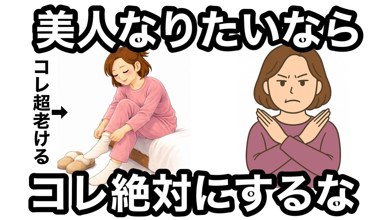 【要注意】更年期にみるみる老けてしまう夜のNG習慣10選