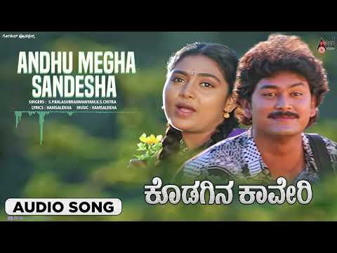 Andhu Megha Sandesha | Audio Song | Kodagina Cauvery | Raam Kumar | Shruthi