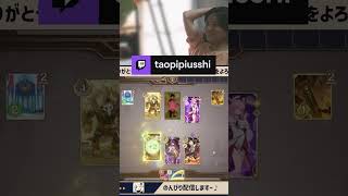 【七聖召喚】かっしーとの対戦で”一撃１１ダメージ”を炸裂してしまう| taopipiusshi (#Twitch)