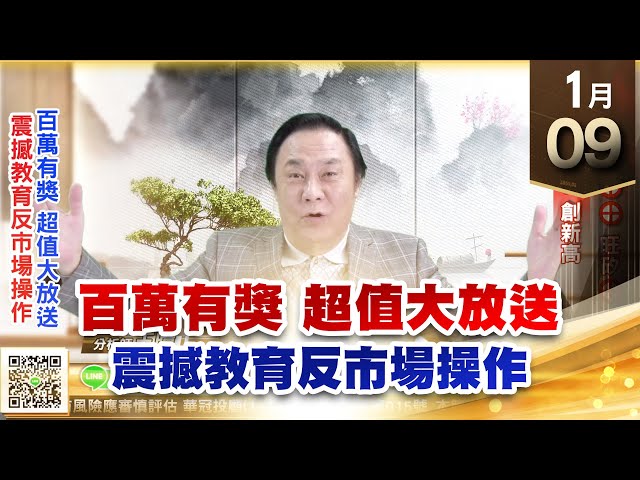 【王者至尊】王曈 0109《【震撼教育反市場操作】》廣寰科⊕⊕⊕、旺矽⊕，祥碩、金麗科 創新高｜【光學王+元宇宙王+安控王+IC設計王】加入line@ king5588