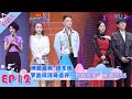 【这！就是歌唱·对唱季】EP12 |  罗志祥浮夸点评，“鸡皮疙瘩”梗遭Diss，谁才是最终赢家？ | 鹿晗/罗志祥/李荣浩/张韶涵/陶喆 | 优酷 YOUKU
