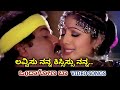Lavvisu Nanna Ondagona Baa HD Video Ravichandran Shilpa Shetty Rajesh Krishnan Mahalaxmi