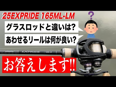 Is there any difference between the 25 Expride LM and the glass? How do you use them?