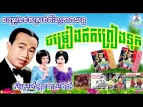 អាយុ១៨-រស់ សិរីសុទ្ធា AH YU 18 - ROS SEREYSOTHEA