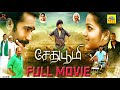 Sethu Boomi 2022 Exclusive Tamil Full Action Movie 4K Thaman Kumar Samskruthy Shenoy 4K FILM
