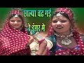 Rajasthani Song 2017 - Chalya Chad Gayi Re - Chalya Chad Gayi Re - Rani Rangili