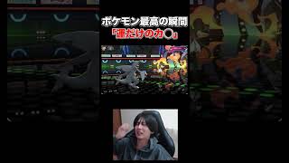 「運だけのカ◯」 #ポケモン #ゲーム実況