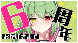 【祝６周年】ノンアルで乾杯しましょ！【小森ねね】