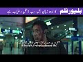 Believer 2018 Film Subtitle Available In Urdu