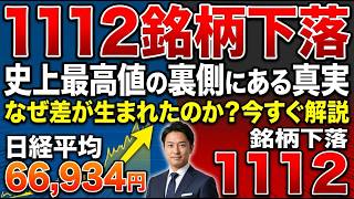 日経平均「史上最高値」の嘘。7割の株が値下がりしていた衝撃の真実を徹底解説