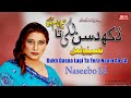 Dukh Dasna Lagi Ta Tera Naam Ao GA Naseebo Lal New Sad Songs 2024 BN BUREWALA HD