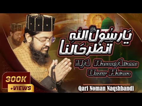 New Ramzan Tittile Kalam || •Ya Rasool Allah Unzur Haalana• || Qari Noman Naqshbnadi