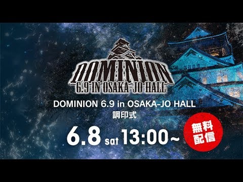 WATCH: New Japan Pro-Wrestling Dominion Press Conference