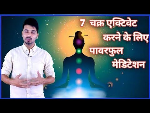 7 चक्र Activate करने का सबसे आसान तरीका Usui Reiki में | By Dhairyawan