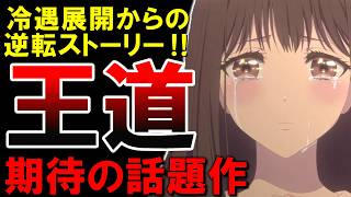 【名作】王道のシンデレラストーリーが最高！2026年夏アニメ！鬼の花嫁1話感想！【おすすめ】【感想】【紹介】【鬼の花嫁】【ゆっくり解説】【ラブコメ】【恋愛】【漫画】【話題作】