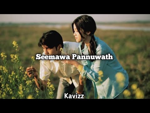 Seemawa Pannuwath | සීමාව පැන්නුවත් | ( Slowed + Reverb )