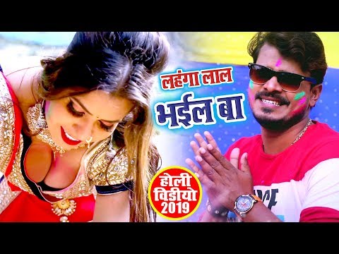 Lahanga Laal Bhail Ba — watch video