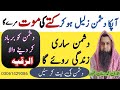 Jadugar Ko Kute Ki Mot Marne Ka Dam Jaduger Jadu Samait Tabah Ruqyah To Kill The Magicien