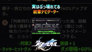 【スタレ】実はぶっ壊れてる紋章ナビゲーター #崩壊スターレイル #マネーウォーズ #姫子･旅立ち #honkaistarrail #shorts