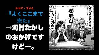 かおり・まさる「よくここまで来た」の違和感。日本保守党の国政政党化、本当の功労者は誰なのか？　【第205回】アレクサチャンネル　#日本保守党 #有本香 #小野寺まさる #河村たかし  #減税日本