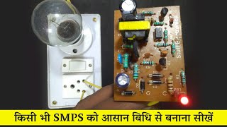 How to repair SMPS Power Supply from easy way