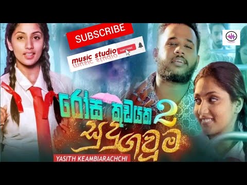 Rosa kudayaka 2 sudu gauma | sudu gauma | සුදු ගවුම @yasithkelambiarachchiyash official music video