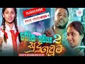 Rosa Kudayaka 2 Sudu Gauma Sudu Gauma සුදු ගවුම Yasithkelambiarachchiyash Official M