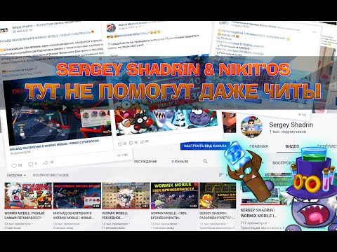 SERGEY SHADRIN & NIKIT'OS | ТУТ НЕ ПОМОГУТ ДАЖЕ ЧИТЫ 🔥
