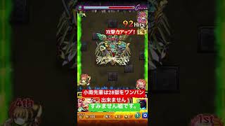 【モンスト】禁忌の獄 28獄をワートリ小南でワンパン！　#shorts