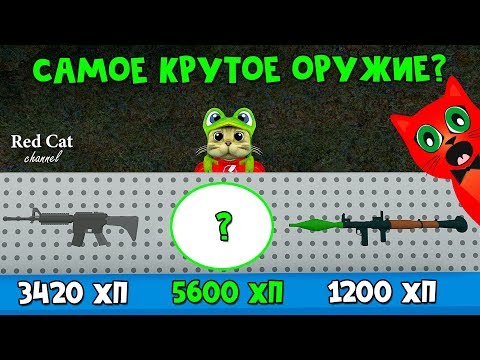 Самое КРУТОЕ оружие в Мэд Сити роблокс | Mad City roblox | Часть 2. Какое оружие самое крутое в игре