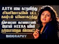 90's Actress Heera Rajagopal's Untold Story In Tamil | Love Break Up Story | Controversies