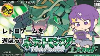 【ポケモンエメラルド】すごく途中から【Vtuber】