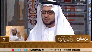 كيف تتحقق محبة الرسول صلى الله عليه وسلم؟ الشيخ صالح بن فوزان الفوزان image