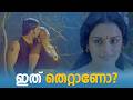 ഇത് തെറ്റാണോ Rathinirvedam Swetha Menon Romantic Scene Movie Romanticscene