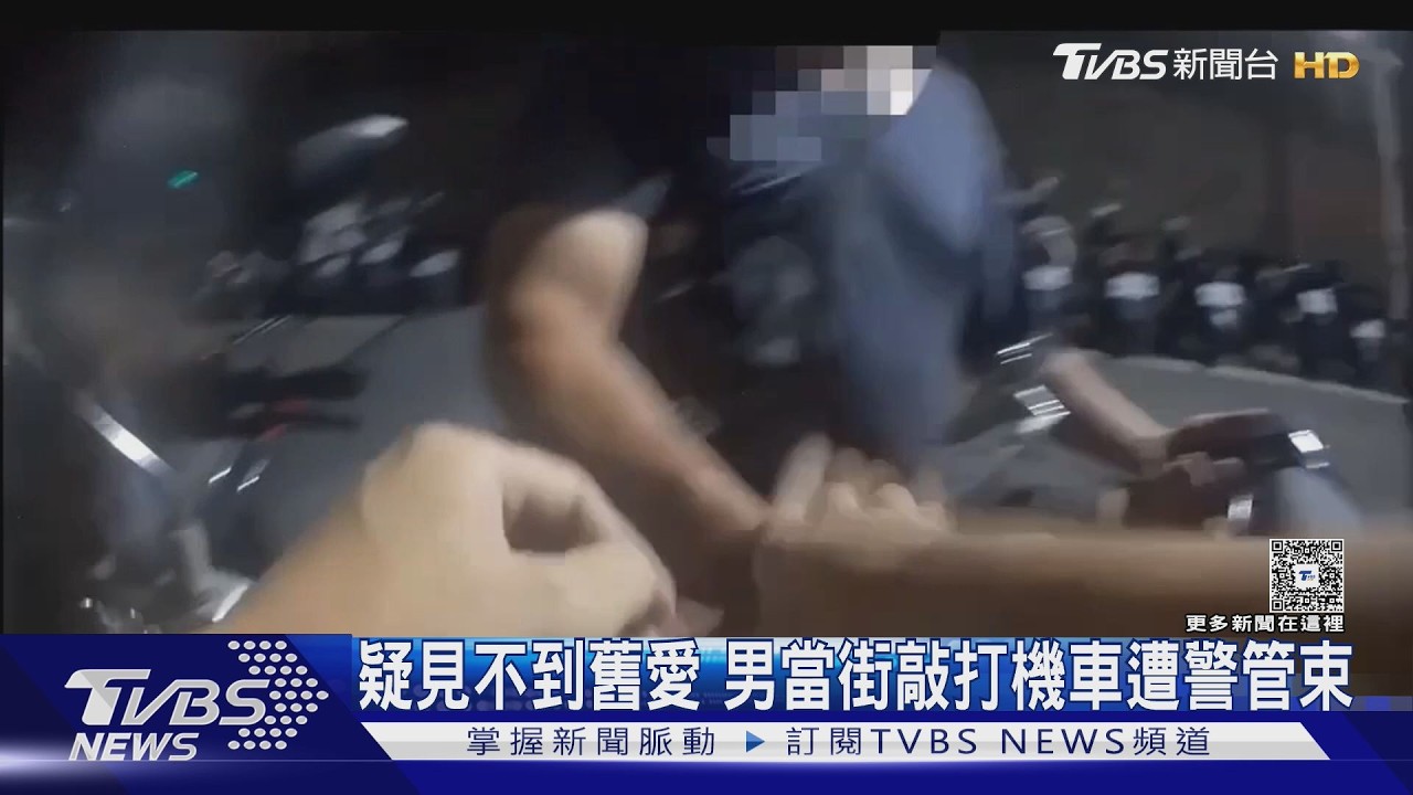 酒醉男見不到前女友街頭暴走！怒敲機車咆哮警　遭辣椒水制伏