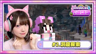 【生配信】洞窟でお宝ザクザク集め隊💎～0からはじまる！たまのマインクラフトサバイバル🌈～【マイクラ / Minecraft】【たまちゃん】