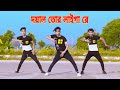 দয়াল তোর লাইগা রে | Doyal Tor Laiga Re | Dh Kobir Khan | Bangla New Dance | Taheri Dj Son