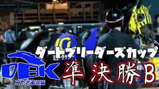 【ダビスタBC準決勝】ダビスタダートブリーダーズカップ準決勝B