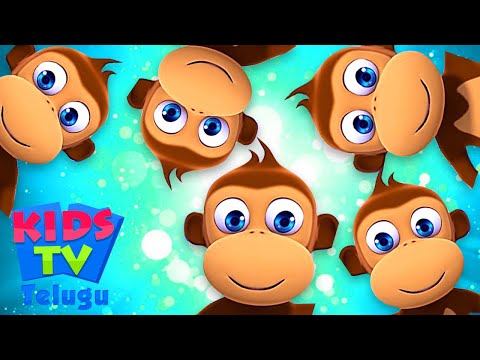 ఐదు చిన్న కోతి | Aidu Cinna Koti | Five Little Monkeys | Telugu Kids Nursery Rhymes Ma Thatha Andam