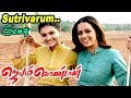Jayam Kondaan Jayam Kondaan Songs Sutrivarum Boomi Video Song Bhavana Sadhana Sargam Songs