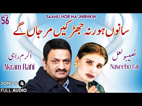 Saanu Hor Na Jhirhkin - FULL AUDIO SONG - Akram Rahi & Naseebo Lal (2004)