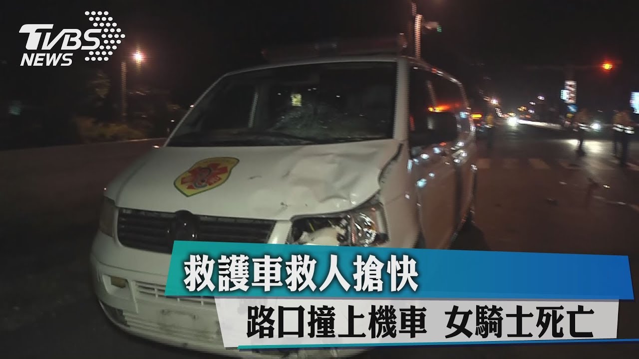 救護車救人搶快!路口撞上機車 女騎士死亡