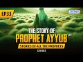The Story Of Prophet Ayyub (AS) | EP 33 | Stories Of The Prophets Series