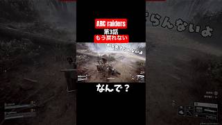 【ARC】痛む良心と揺るぎないケツイ　#shorts