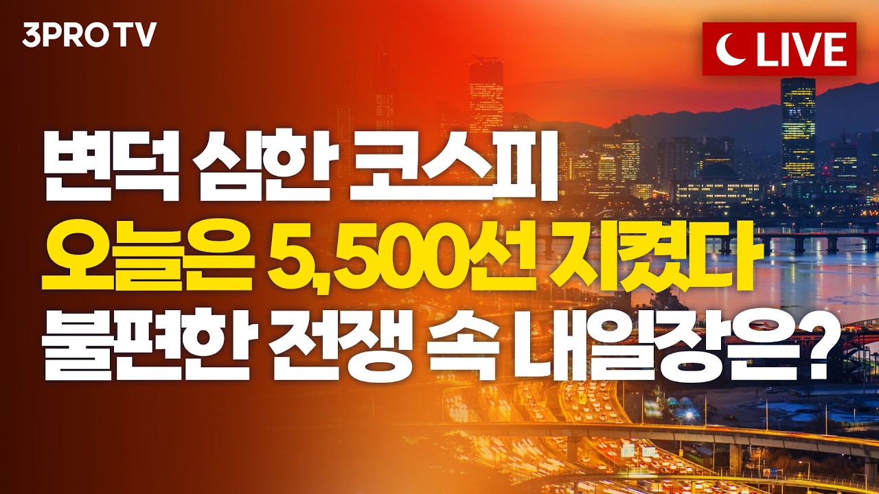 [3월 24일 마감시황] 노무라 "SK하이닉스 목표가 193만원으로 상향"...오늘도 반포자만 울었다?!ㅣ홍선애, 김?